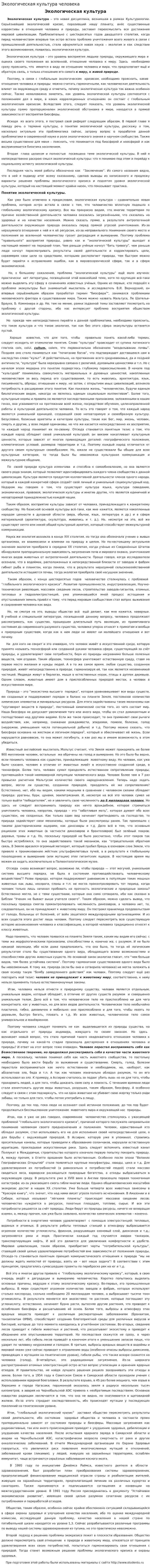 Экологическая культура человека. 3