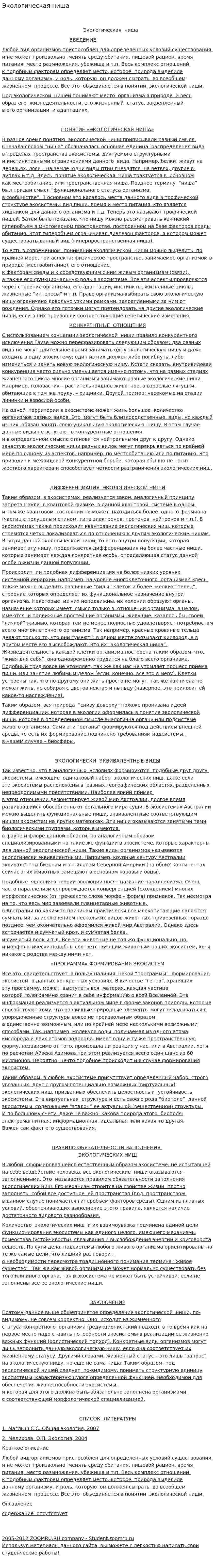 Экологическая ниша