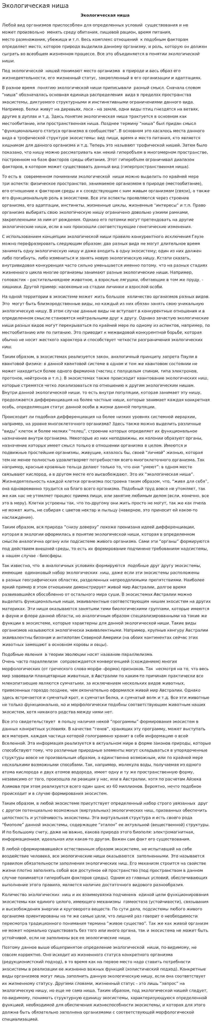Экологическая ниша. 3