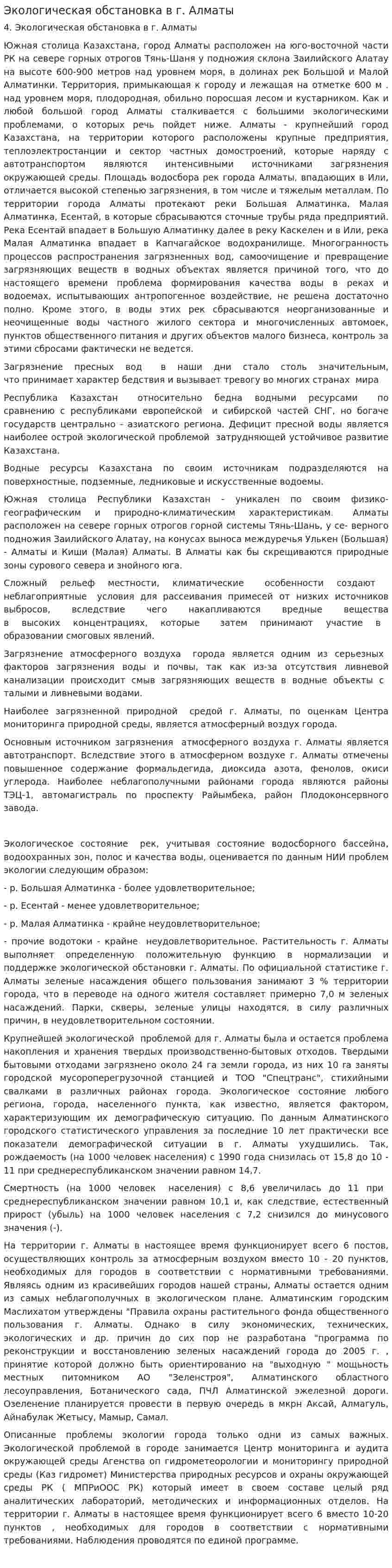 Экологическая обстановка в г. Алматы