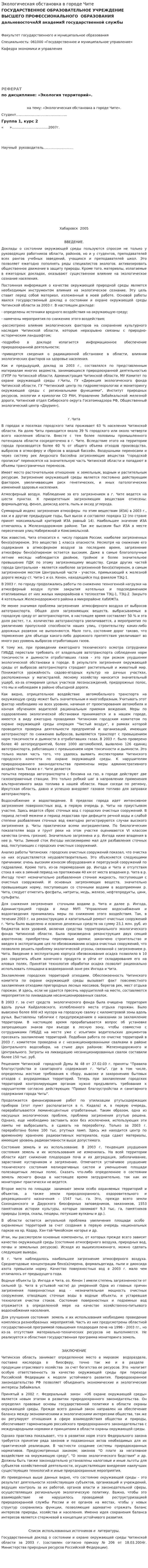 Экологическая обстановка в городе Чите