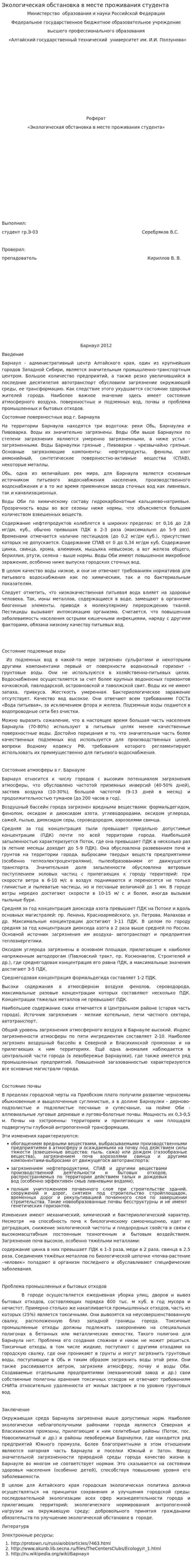 Экологическая обстановка в месте проживания студента. 2