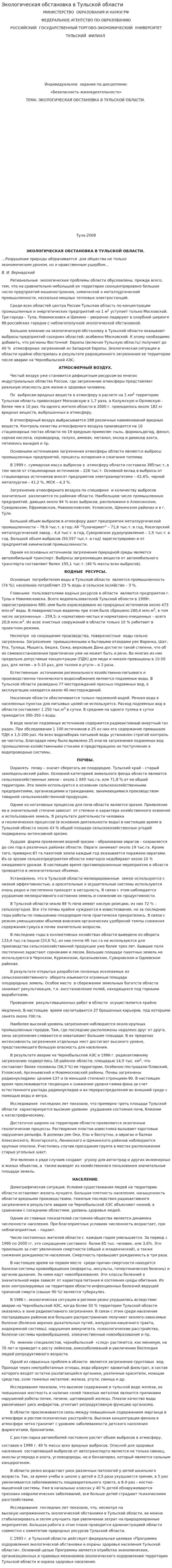 Экологическая обстановка в Тульской области