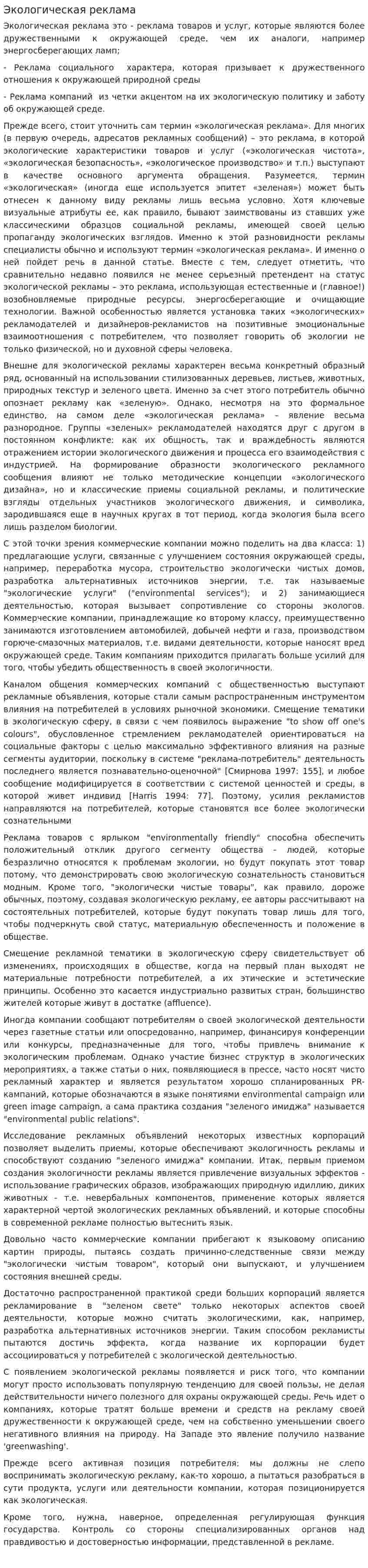 Экологическая реклама