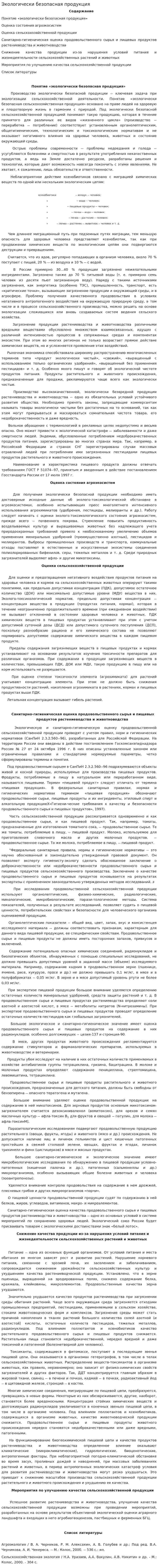 Экологически безопасная продукция. 2
