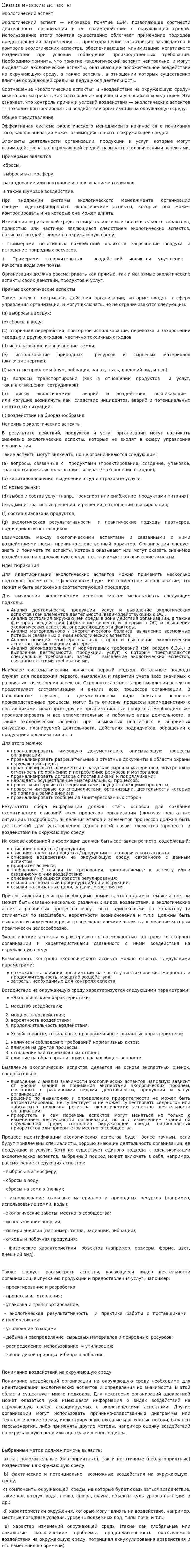 Экологические аспекты. 2