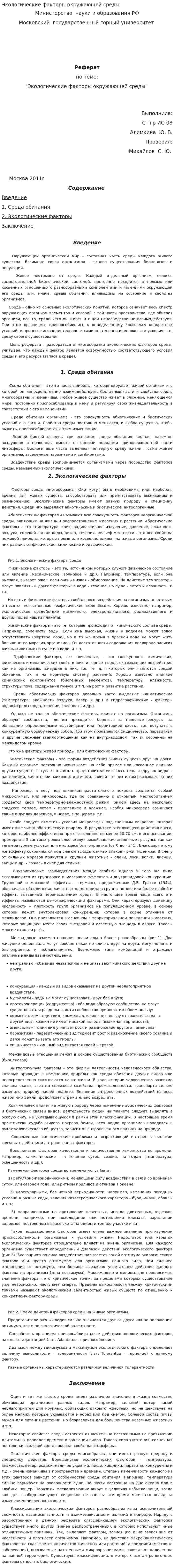 Экологические факторы окружающей среды. 2
