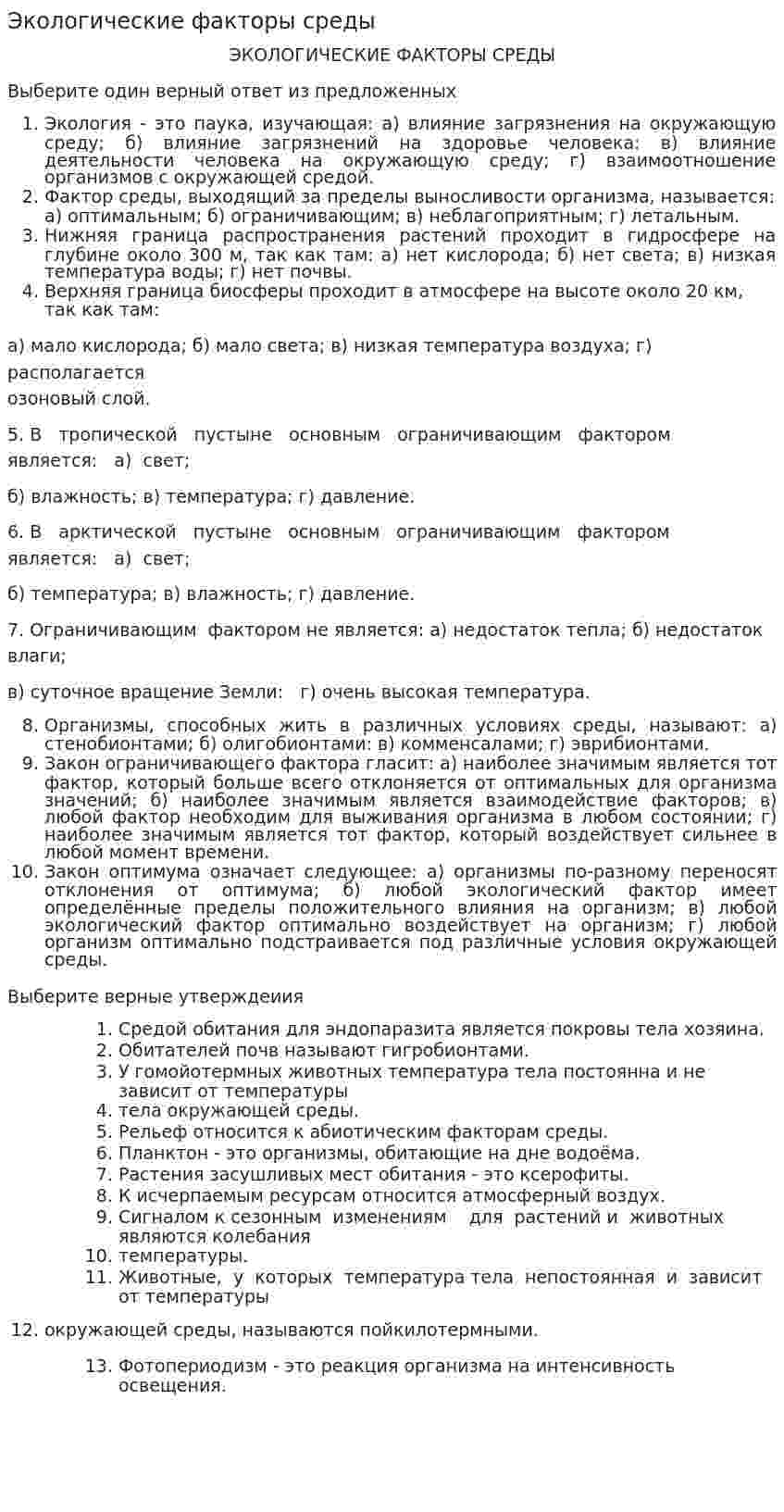 Экологические факторы среды