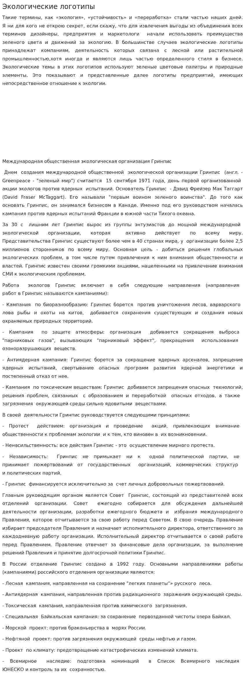 Экологические логотипы