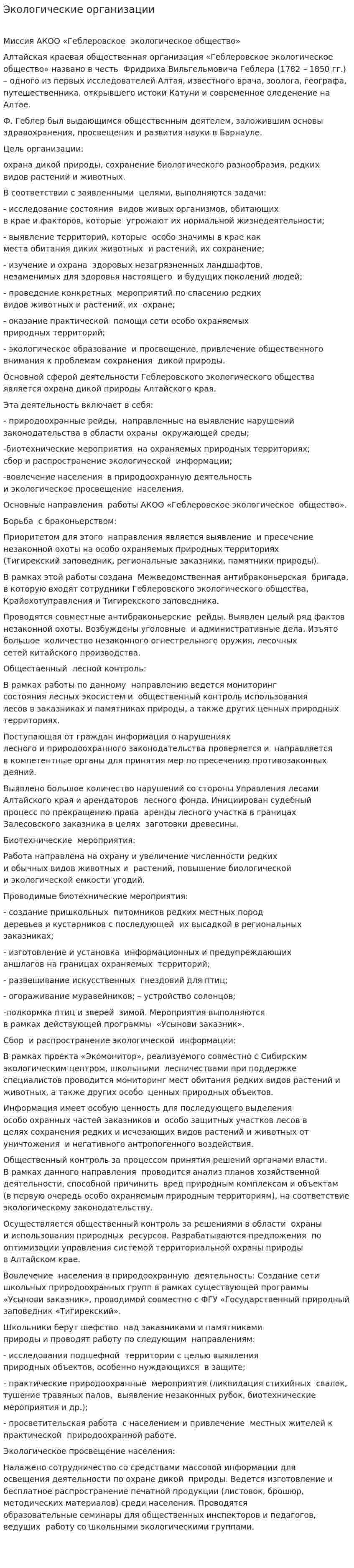 Экологические организации