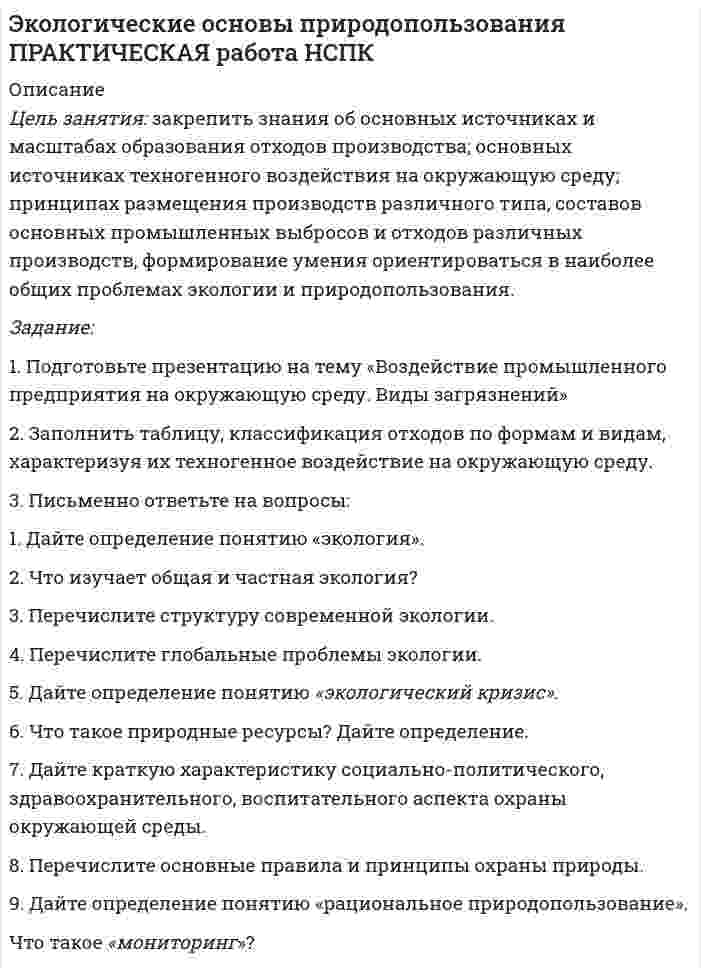 




Описание

Задание.
1. По заданной согласно варианту функциональной схеме составить уравнения функциональных связей и минимизированную таблицу функций неисправностей (МТФН), обеспечивающую поиск дефекта с точностью до функционального блока.
2. Определить минимальную совокупность диагностических параметров для проверки работоспособности системы. Пояснить методику выбора этой совокупности по МТФН.
3. Выполнить анализ МТФН. Пояснить последовательность поиска дефекта комбинационным методом. Привести примеры кратных дефектов, при которых образуются (2-3 шт. каждого, если таковые имеются):
* коды, совпадающие с кодом одного из дефектов;
* несуществующие коды;
* ложные коды (выявить все возможные комбинации из двух дефектов).
Пояснить действия оператора при поиске кратных дефектов, образующих эти коды.
4. Составить условный алгоритм поиска дефекта на основе информационного подхода, используя функцию предпочтения. Построить дерево логических возможностей (ДЛВ). Провести количественную оценку составленного алгоритма путем определения среднего количества проверок на одну неисправность.
5. Составить алгоритм поиска дефекта путем сочетания комбинационного (по выходным параметрам) и последовательного (по внутренним параметрам) методов с точностью до функционального блока. Определить коэффициент безразборной диагностики. Сравнить полученный алгоритм с условным алгоритмом (п.4).
6. Определить минимальные частные наборы диагностических параметров и составить функциональную логическую схему устройства автоматического контроля и поиска неисправностей.

Рисунок 1 – Функциональная схема



Оглавление

Расчетно-графическое задание по дисциплине: Диагностика и надежность автоматизированных систем



Список литературы

Список использованной литературы.
1. Калитёнков, Н. В. Надежность и диагностика транспортного радиооборудования и средств автоматики : учеб. пособие / Н. В. Калитёнков, В. С. Солодов. – М. : МОРКНИГА, 2012. – 521 с.
2. Солодов, В. С. Надежность и диагностика транспортного радиооборудования и средств автоматики. В 2 ч. Ч. 2. Техническая диагностика радиоэлектронного оборудования и средств автоматики / В. С. Солодов, Н. В. Калитенков. – Мурманск : Изд-во МГТУ, 2009. – 176 с. : ил.


            
            
            Задание 1. Подготовьте презентацию: «Воздействие промышленного предприятия на окружающую среду. Виды загрязнений».Задание: 1. Подготовьте презентацию на тему «Воздействие промышленного предприятия на окружающую среду. Виды загрязнений» 2. Заполнить таблицу, классификация отходов по формам и видам, характеризуя их техногенное воздействие на окружающую среду.Задание: 1. Подготовьте презентацию «Особо охраняемые территории России». 2. Письменно ответьте на вопросы: 1. Понятие об антропогенном кризисе и катастрофе.Задание 1. Подробно ответьте на вопросы, ссылаясь на нормативно-правовые акты. 3 1. Законы и иные нормативные правовые акты субъектов РФ, о земле посвященные вопросам землепользования как источники земельного права. 3Задание 1. Подробно ответьте на вопросы, ссылаясь на нормативно-правовые акты. 3 1. Законы и иные нормативные правовые акты субъектов РФ, о земле посвященные вопросам землепользования как источники земельного права. 3. 2Задание. 1. По заданной согласно варианту функциональной схеме составить уравнения функциональных связей и минимизированную таблицу функций неисправностей (МТФН), обеспечивающую поиск дефекта с точностью до функционального блока. 2. Определить минимальную совокупность диагностических параметров для проверки работоспособности системы. Пояснить методику выбора этой совокупности по МТФН.Задание 1. Познакомьтесь с фрагментом урока математики в 4 классе по теме «Работа с нестандартными задачами». Задание 2. Письменно обоснуйте выбор используемых на данном уроке методов, приемов, средств обучения. Какие способы оценивания Вы бы предложили использовать на данном уроке?Задание 1. Подберите из учебников математики 4 класса для начальной школы (УМК по выбору) различные задания (не менее 10 заданий), в ходе которых учащиеся учатся выполнять различные действия и операции с именованными числами.Задание 1. Подберите из учебников математики 4 класса для начальной школы (УМК по выбору) различные задания (не менее 10 заданий), в ходе которых учащиеся учатся выполнять различные действия и операции с именованными числами.. 2Задание 1. Подберите из учебников математики 4 класса для начальной школы (УМК по выбору) различные задания (не менее 10 заданий), в ходе которых учащиеся учатся выполнять различные действия и операции с именованными числами.. 3Задание 1 По двум трикотажным фабрикам производственного объединения имеются следующие данные о количестве и качестве произведенной продукции.Задание 1. Подготовка входных данных 2. Установка системы RapidMiner и компонентов textProcessing 3. Использование компоненты- Process Dociment from files и различных фильтров. 4. Проведение кластеризации документов разными методами. 5. Оценить алгоритмы (точность, полнота, F-мера)Задание 1. Подготовьте ответ на следующие вопросы в форме письменного доклада (объем доклада – 3-5 страниц):ЗАДАНИЕ 1 Подготовьте перечень УУД, формируемых на уроке открытия нового знания по теме «Карта России». В разных программах начальной школы эта тема может изучаться в разных классах, поэтому программа и класс на выбор. Результат запишите в таблицу.