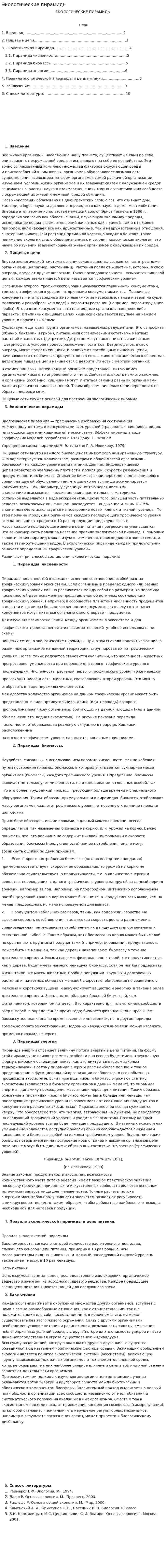 Экологические пирамиды. 3