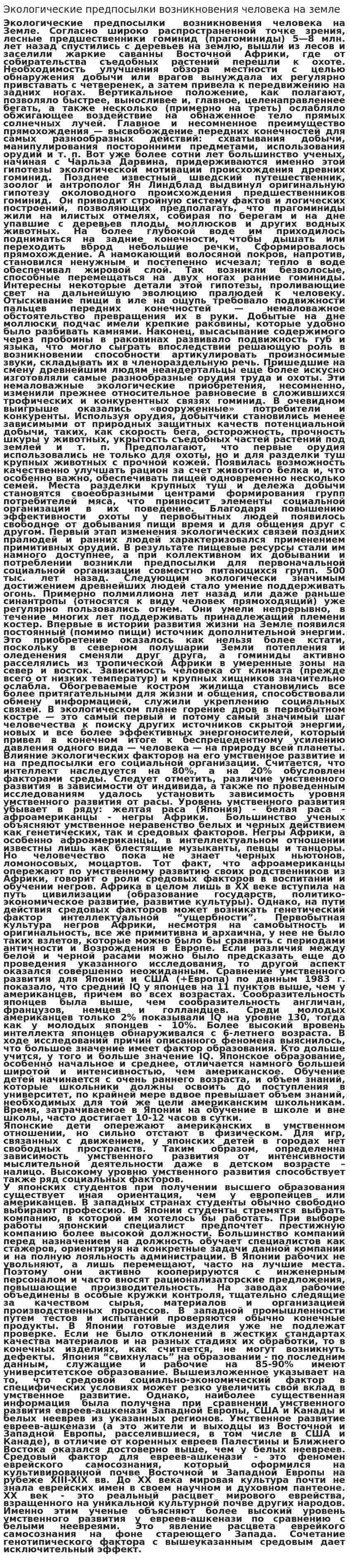 Экологические предпосылки возникновения человека на земле