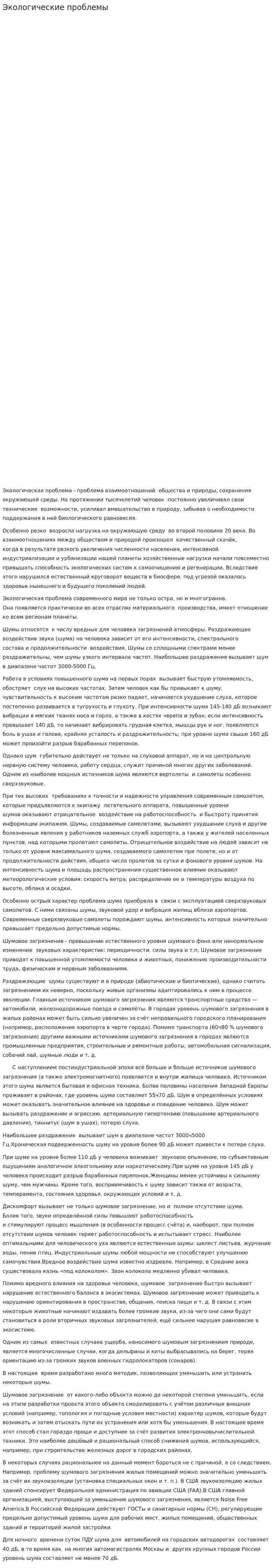 Экологические проблемы. 17
