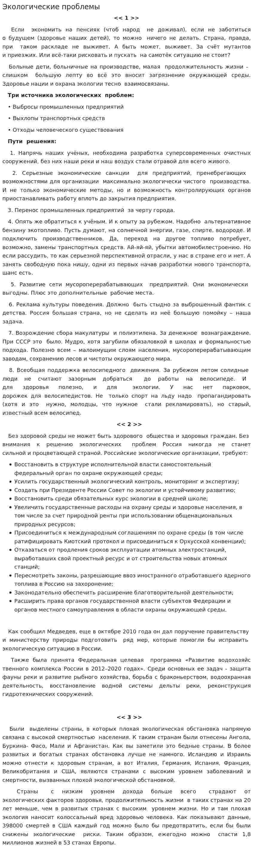 Экологические проблемы. 16