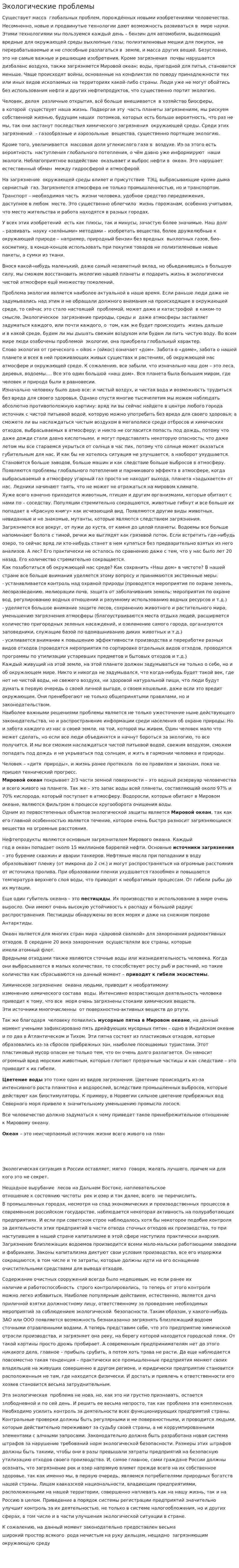 Экологические проблемы. 5