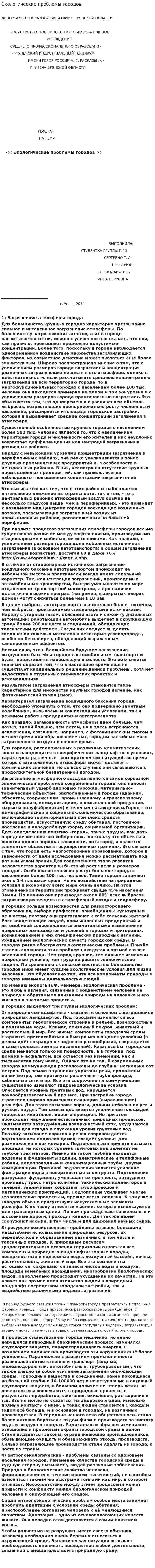 Экологические проблемы городов. 8