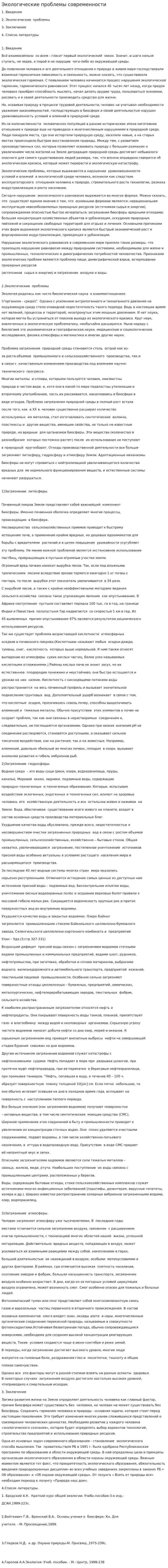 Экологические проблемы современности. 6