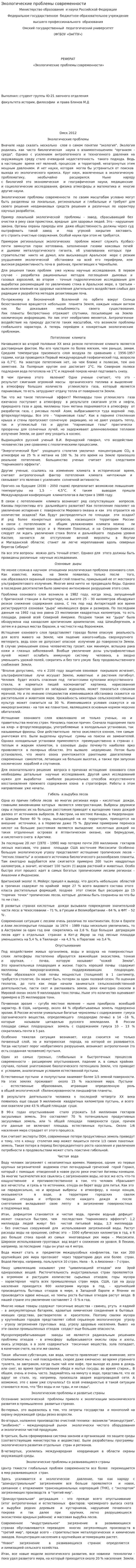 Экологические проблемы современности. 12
