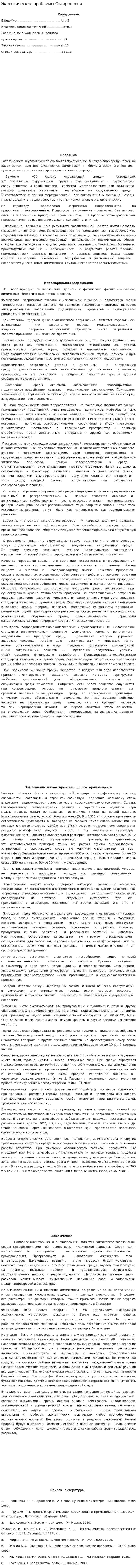 Экологические проблемы Ставрополья