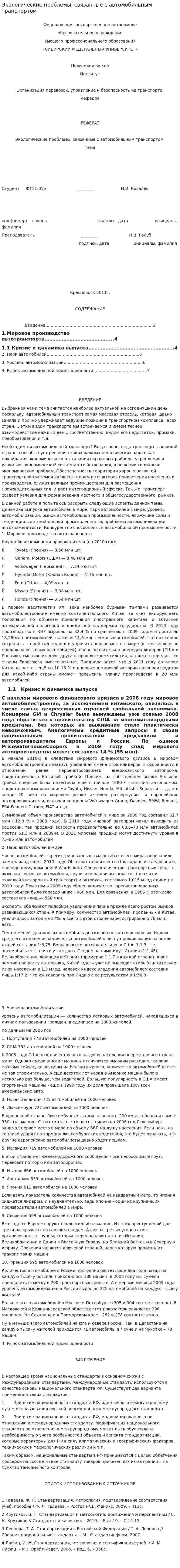 Экологические проблемы, связанные с автомобильным транспортом