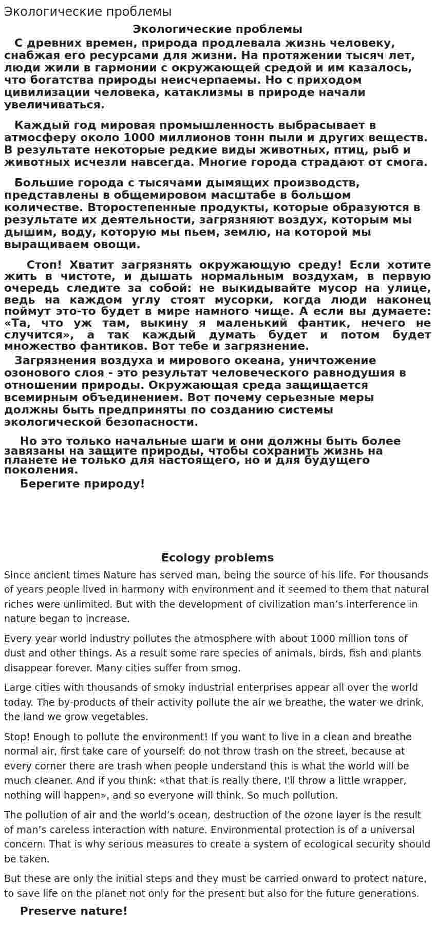 Экологические проблемы. 3