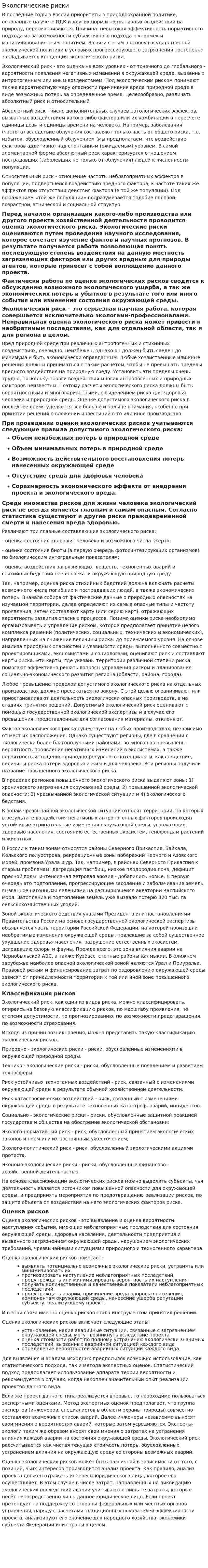 Экологические риски. 2