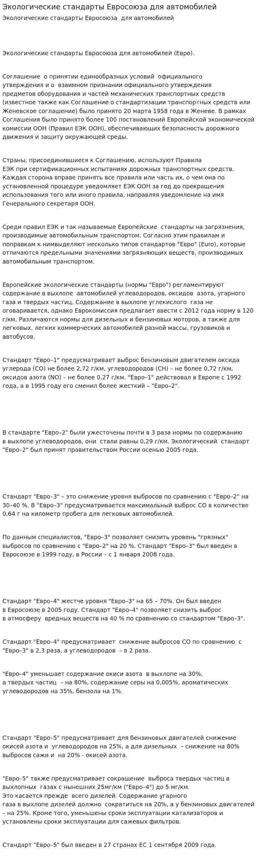 Экологические стандарты Евросоюза для автомобилей