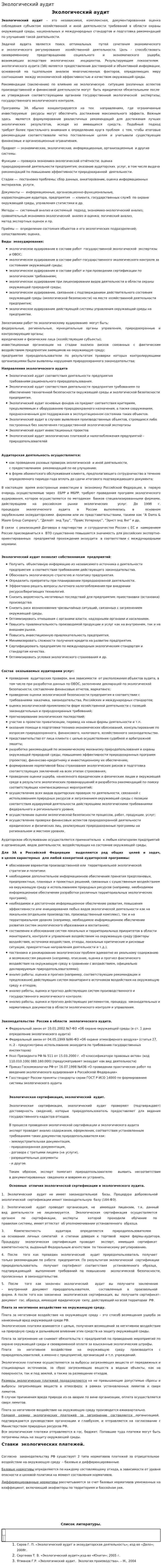 Экологический аудит. 15