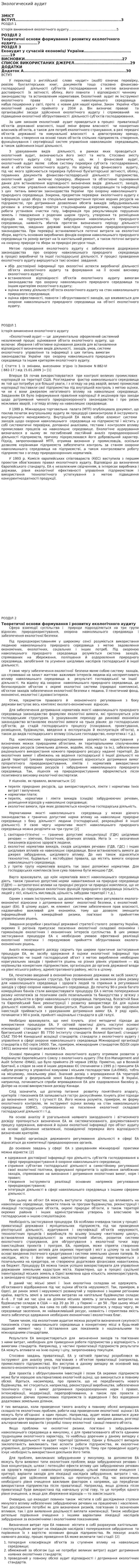 Экологический аудит. 8
