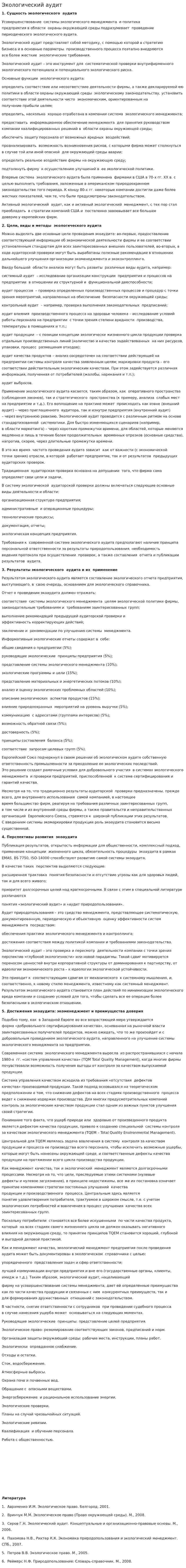 Экологический аудит. 7
