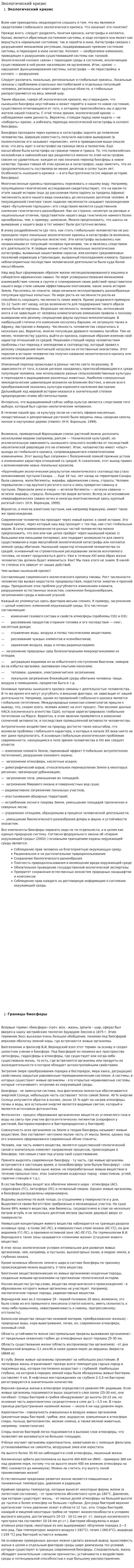 Экологический кризис. 17