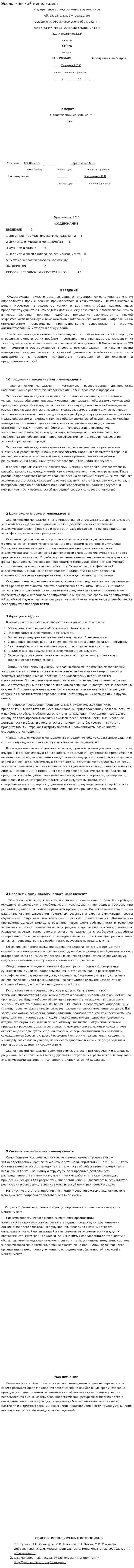 Экологический менеджмент. 5