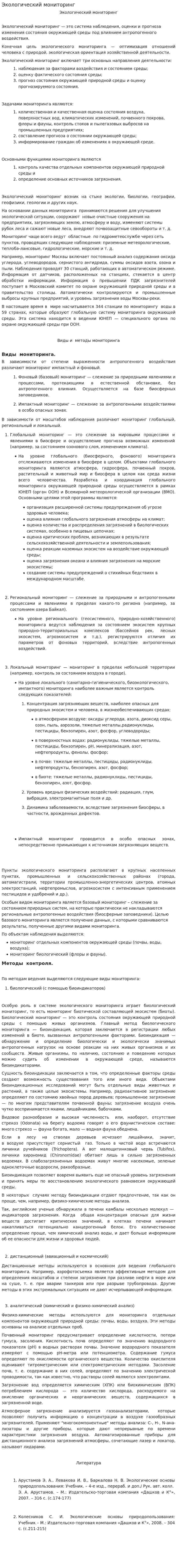 Экологический мониторинг. 5