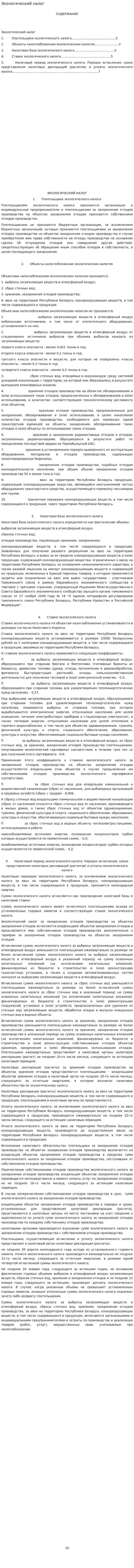 Экологический налог