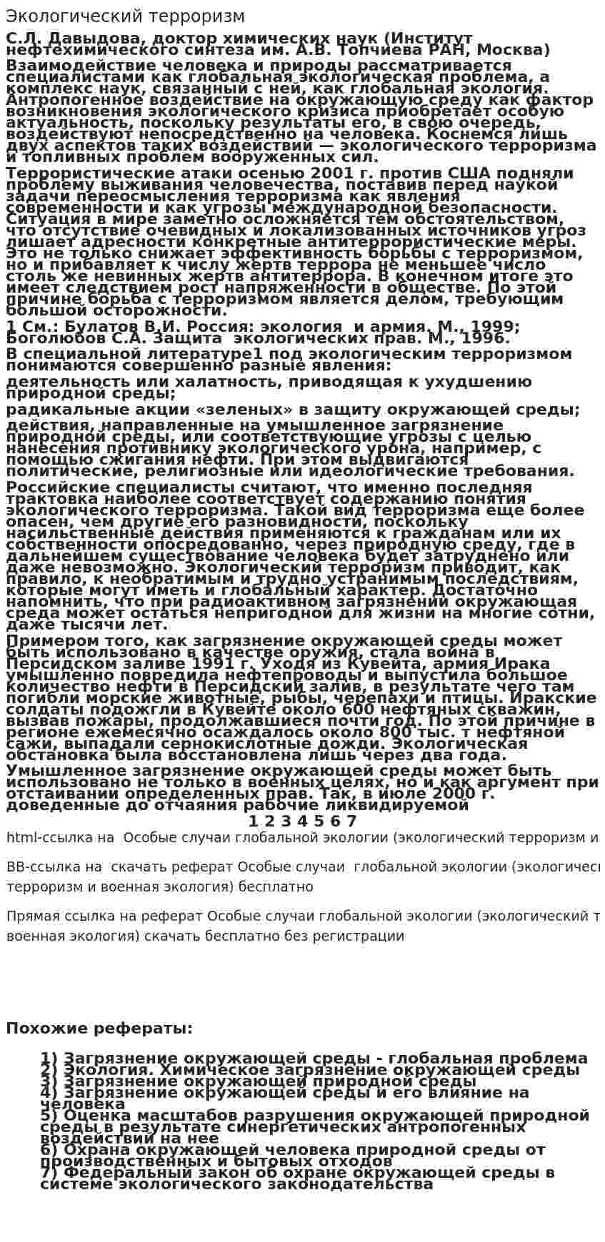 Экологический терроризм