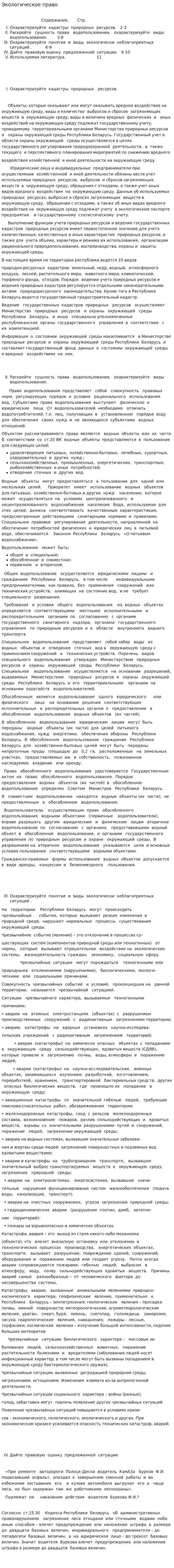 Экологическое право. 13