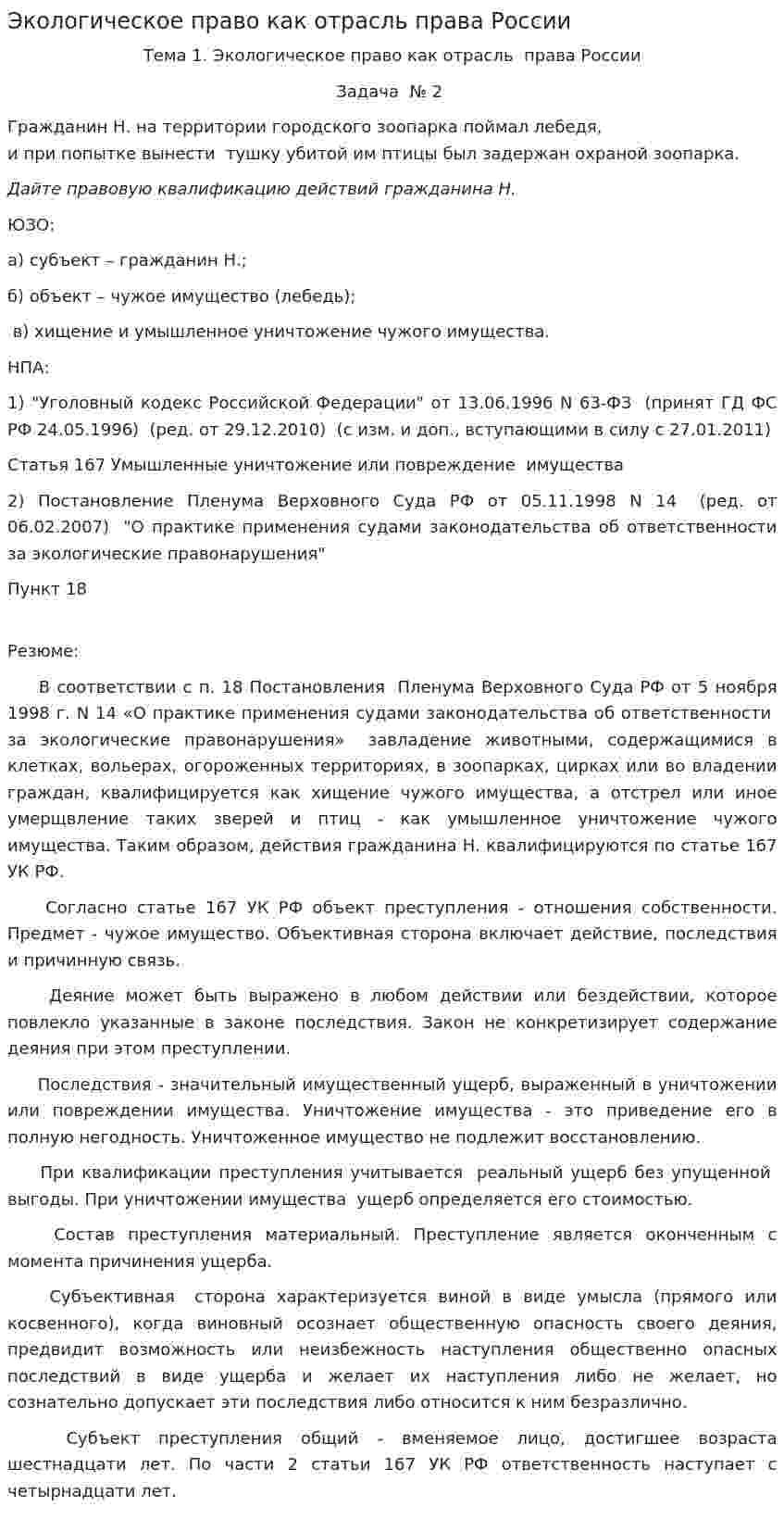 Экологическое право как отрасль права России
