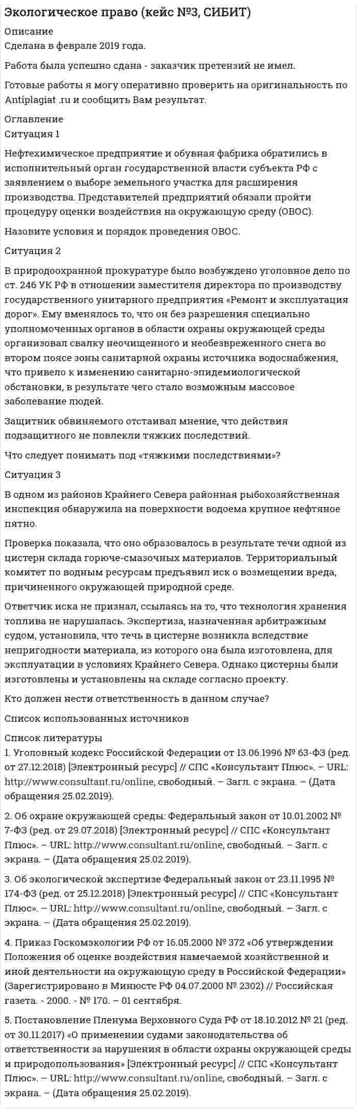 




Описание

Ситуация 1.
Покупатель передал в кассу нашей компании 7 000 рублей за
партию бумаги. В кассе на момент сделки не было денег. Входящие
сальдо по обоим счетам нулевые. Бухгалтер сделал такую проводку.
Ситуация 2.
Бухгалтер положил 3 500 рублей из кассы на расчетный счет в
банк. Входящее дебетовое сальдо по кассе — 5 000 рублей. Входящее
сальдо по счету «Банк» — нулевое.
Ситуация 3.
На склад компании поставщик привез бетон стоимостью 15 000
рублей. Входящие сальдо по счетам нулевые. Бухгалтер отразил это на
счетах.
Ситуация 4.
Подошел конец месяца, бухгалтер начал подводить итоги по сче-
там. Вот некоторые из его подсчетов.
Ситуация 5.
Начало месяца — время переносить остатки со счетов прошлых
периодов. Так бухгалтер справился со своей задачей.



Оглавление

САМОСТОЯТЕЛЬНАЯ РАБОТА №1 по учебной дисциплине «ОСНОВЫ БУХГАЛТЕРСКОГО УЧЕТА»


            
            
            Ситуация 1 Группа граждан Чеченской республики обратилась в республиканский суд с требованием признать недействительными итоги голосования на референдуме Чеченской республики по проекту Конституции Чеченской республики 23 марта 2003 года в связи с тем, что в голосовании приняли участие солдаты Вооруженных сил России.Ситуация 1 Нефтехимическое предприятие и обувная фабрика обратились в исполнительный орган государственной власти субъекта РФ с заявлением о выборе земельного участка для расширения производства. Представителей предприятий обязали пройти процедуру оценки воздействия на окружающую среду (ОВОС).Ситуация 1 ОАО «Сибторг» - крупное промышленное предприятие, созданное в 1995 году. На предприятии имеется ряд функциональных подразделений, в том числе планово-экономический отдел, в котором работаю специалисты с большим стажем работы. В отдел пришел молодой и энергичный специалист, который только закончил обучение в ВУЗе и хотел применить на практике полученные знанияСитуация 1 Определить верхнюю и нижнюю цену игры и, если возможно, то и седловую точку 1 3 7 9 -2 0 10 -3 8 -10 7 4 3 5 8 10 Ситуация 2 Найти оптимальные решения игроков в смешанных стратегиях:Ситуация 1. Покупатель передал в кассу нашей компании 7 000 рублей за партию бумаги. В кассе на момент сделки не было денег. Входящие сальдо по обоим счетам нулевые. Бухгалтер сделал такую проводку.Ситуация 1 Решить задачу линейного программирования графическим способом. Ситуация 2 Решить задачу линейного программирования симплекс-методомСитуация 1 Сорокин, осужденный за вандализм к одному году исправительных работ, еще до вынесения приговора покушался на изнасилование малолетней, а после вынесения приговора по ст. 214 УК РФ совершил разбойное нападение на Хохлова и его убийство ножом, признанным холодным оружием.Ситуационные задачи по фармакогнозии эфирные масла Ситуационные задачи флавоноиды кумарины фармакогнозия ситуационный менеджментСитуационный подход в организации производства / Типы производства и их технико-экономические характеристикиСитуационный практикум на тему:«Применение стандарта ISO 9001/15».Ситуационный (теоретический) вопрос № 1 1. Методы оценки эффективности корпоративного управления Привести характеристики четырех основных методов оценки эффективности корпоративного управления.Ситуационный (теоретический) вопрос №1 Условия формирования и прекращения полномочий исполнительных органов. Функции и роль независимого директора. Выделить правила формирования и прекращения полномочий исполнительных органов. Указать функции и роль независимого директора.