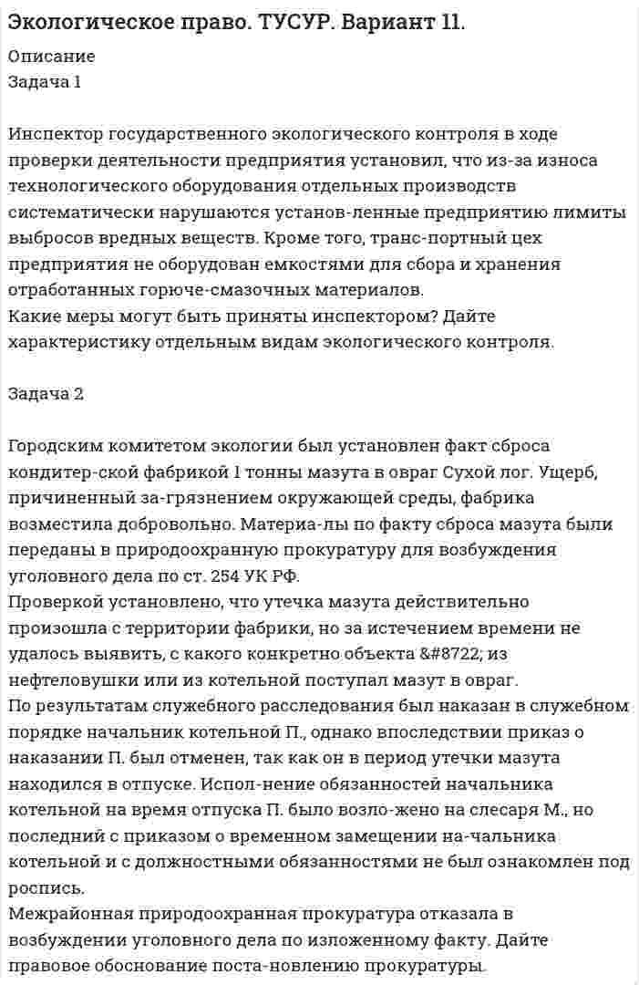 




Описание

Задания к теме 3.
Задача 1. Используя данные таблицы, необходимо определить:
1) фактический уровень издержек обращения в целом и по звеньям торговли;
2) относительную сумму экономии (перерасхода) издержек обращения по торговле в целом;
3) разработать рекомендации по оптимизации издержек обращения.
Исходные данные.
Звенья торговли Объем продажи, тыс. руб. Плановый уровень издержек обращения, % Фактическая сумма издержек обращения, тыс. руб.
План Факт
Розничная торговля 23645 29772 23,16 4848
Оптовая торговля 18364 22700 16,35 3167
Всего по торговле 21,43
Задача 2. Рассчитать влияние факторов на изменение оптово-складского оборота. Сделать выводы.
Исходные данные
Показатели Прошлый год Отчетный год
1. Оптово складской оборот, млн. руб. 63,7 73,2
2. Остаток товаров на начало года, млн. руб. 7,5 9,4
3. Поступление товаров, млн. руб. 65,6 78,2
4. Остаток товаров на начало года, млн. руб. 9,4 14,4
5. Количество складов 13 12
6. Складская площадь, тыс. м 2 18,2 16,9
7. Численность работников, чел. 130 115


            
            
            Задача 1 Индивидуальный предприниматель Кусков объявил замечание Аникеевой, работавшей продавцом принадлежащего ему магазина, за допущение нецензурных выражений в отношении одного из покупателей. Информация была получена из книги отзывов и предложений, в которой потерпевший написал о случившемсяЗадача 1 Инспектор государственного экологического контроля в ходе проверки деятельности предприятия установил, что из-за износа технологического оборудования отдельных производств систематически нарушаются установ-ленные предприятию лимиты выбросов вредных веществ. Кроме того, транс-портный цех предприятия не оборудован емкостями для сбора и хранения отработанных горюче-смазочных материалов.Задача 1 Интерференционная картина от двух когерентных источников в виде двух параллельных тонких нитей образуется на экране, расположенном на небольшом расстоянии от источников (рис. 3). Длина волны излучения равна λ = 500 нм, расстояние между источниками равно d = k · λ, расстояние от источников до экрана равно L = d · n. ОсьЗадача 1. Используя данные таблицы, необходимо определить: 1) фактический уровень издержек обращения в целом и по звеньям торговли; 2) относительную сумму экономии (перерасхода) издержек обращения по торговле в целом; 3) разработать рекомендации по оптимизации издержек обращения.Задача 1. Используя данные таблицы, необходимо определить: 1) фактический уровень издержек обращения в целом и по звеньям торговли; 2) относительную сумму экономии (перерасхода) издержек обращения по торговле в целом; 3) разработать рекомендации по оптимизации издержек обращения. Исходные данные.Задача 1 Источник ЭДС ε=30В имеет внутреннее сопротивление r=10Ом. Сколько таких источников ЭДС надо соединить последовательно в батарею, чтобы на лампочке с сопротивлением R=400Ом, подсоединенной к клеммам этой батареи, выделялась мощность Р=100Вт?Задача 1 Исходные данные в налоговом периоде 1. За реализованную в этом периоде продукцию от покупателей получено 4 720 тыс. руб. (с НДС). 2. Затраты на изготовление реализованной продукции составили 3 220 тыс. руб., в том числе сверхнормативные рекламные расходы – 20 тыс. руб.Задача 1 Имеются следующие показатели деятельности предприятия. Задача 2 Руководство компании Citigroup планировало разместить 120 000 облигаций совокупной номинальной стоимостью $120 000 000 по цене $985 за облигацию. Однако при размещении спрос превысил предложение и облигации в среднем разошлись по $992 за штуку. Определить: 1. Номинал одной облигации; 2. Первоначально запланированный объем выручки от продажи ценных бумаг на первичном рынке; 3. Фактическую выручку. Задача 3Задача 1 Имеются следующие условные данные в целом по экономике (млн. руб.) Расходы на конечное потребление домашних хозяйств 12500 Расходы на конечное потребление государственных учреждений 7200З а д а ч а 1 Имеются следующие условные данные о численности населения и его занятости, млн. чел.: П о к а з а т е л и П е р и о д базисный отчетный Среднегодовая численность населения Численность занятых в экономике, всего В том числе по формам собственности: государственная, муниципальная частнаяЗадача 1 Имеются такие данные по предприятию, тыс. д. е.: - первоначальная стоимость основных фондов на начало года – 61,5; - износ основных фондов на начало года – 18,0; - введено в строй новых основных фондов — 7,0; - выбыло основных фондов на протяжении года по первоначальной стоимости — 4,5;Задача 1 Имеются такие данные по производственной деятельности предприятия за год, тыс. д. е.: первоначальная стоимость основных фондов за вычетом износа на начало года — 47,0; сумма износа основных фондов на начало года — 19,5; введено в строй новых основных фондов — 18,0; капитальный ремонт основных фондов — 2,1; выбыло основных фондов на протяжении года по первоначальной стоимости — 6,5; стоимость фондов, которые выбывают, за вычетом износа — 0,6; общая годовая сумма амортизации — 6,1; товарная продукция в фиксированных ценах — 110,0.Задача 1 Имеются такие данные по производственной деятельности предприятия за год, тыс. д. е.: первоначальная стоимость основных фондов за вычетом износа на начало года — 47,0; сумма износа основных фондов на начало года — 19,5; введено в строй новых основных фондов — 18,0; капитальный ремонт основных фондов — 2,1; выбыло основных фондов на протяжении года по первоначальной стоимости — 6,5; стоимость фондов, которые выбывают, за вычетом износа — 0,6; общая годовая сумма амортизации — 6,1; товарная продукция в фиксированных ценах — 110,0.. 2Задача 1 Имеются условные данные о показателях деятельности промышленной фирмы: Объем выпуска продукции Показатели Значение Объем выпуска продукции в 2001 году, млн. р. 100