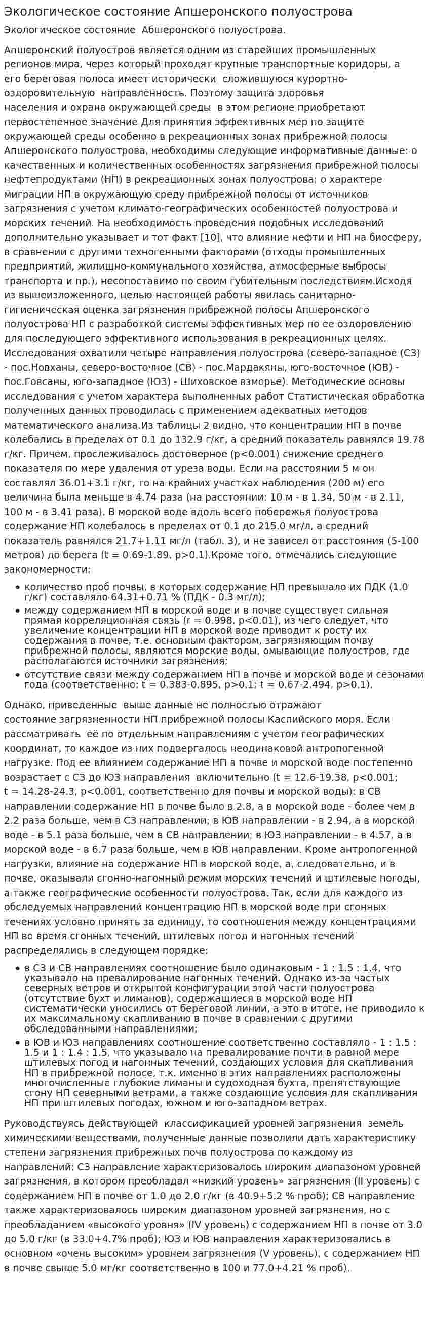 Экологическое состояние Апшеронского полуострова