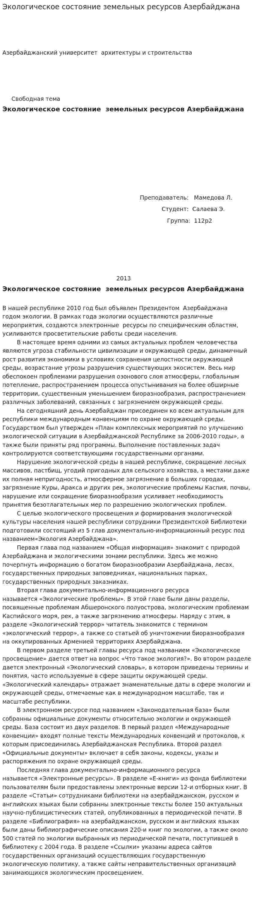 Экологическое состояние земельных ресурсов Азербайджана