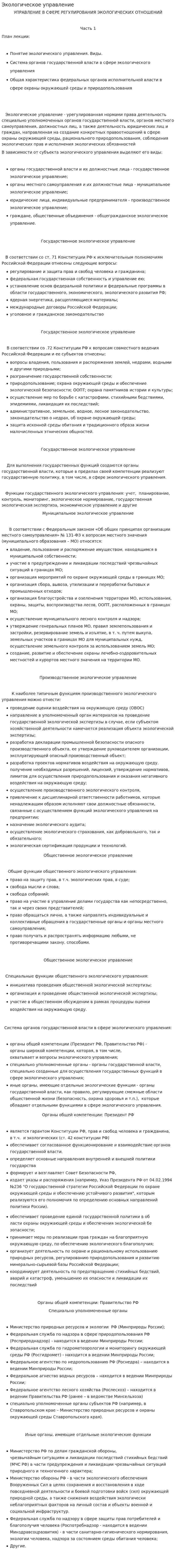 Экологическое управление