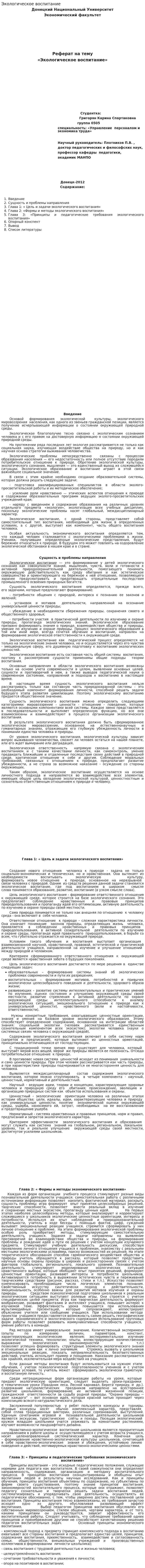 Экологическое воспитание. 4