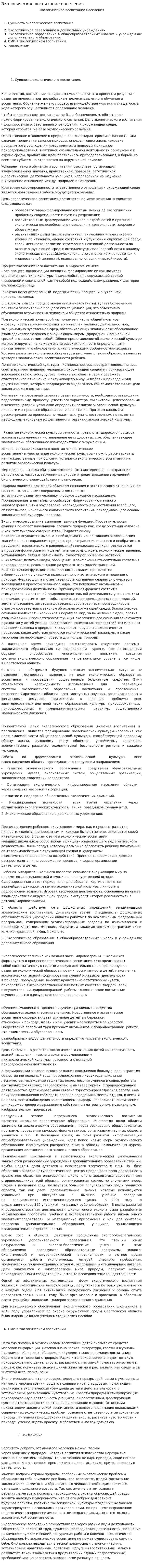 Экологическое воспитание населения. 2