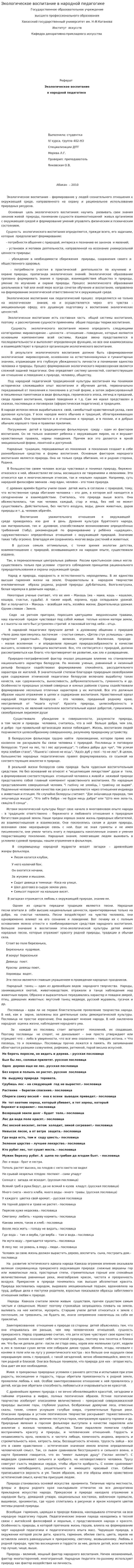 Экологическое воспитание в народной педагогике