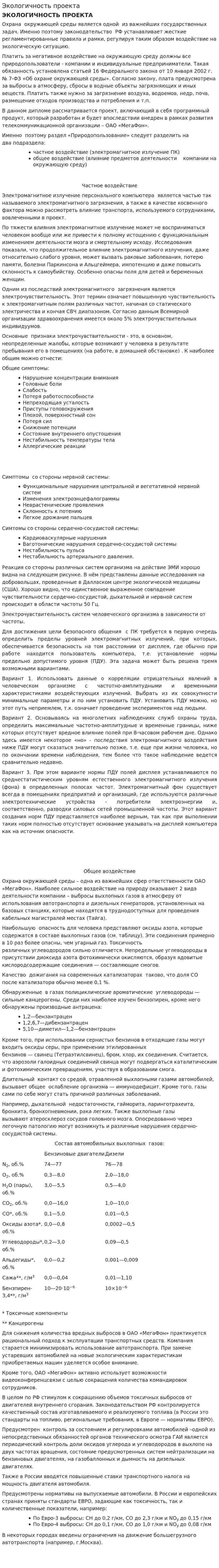 Экологичность проекта