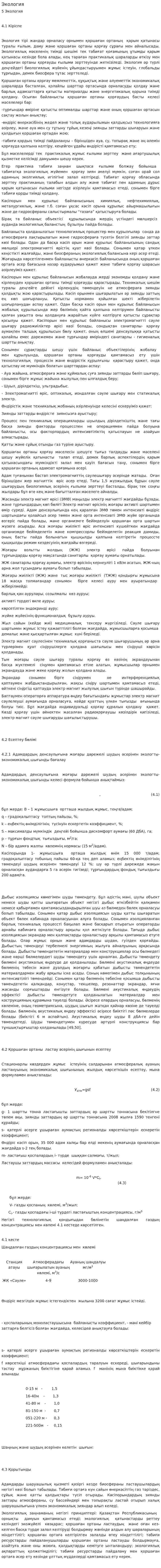 Экология. 11