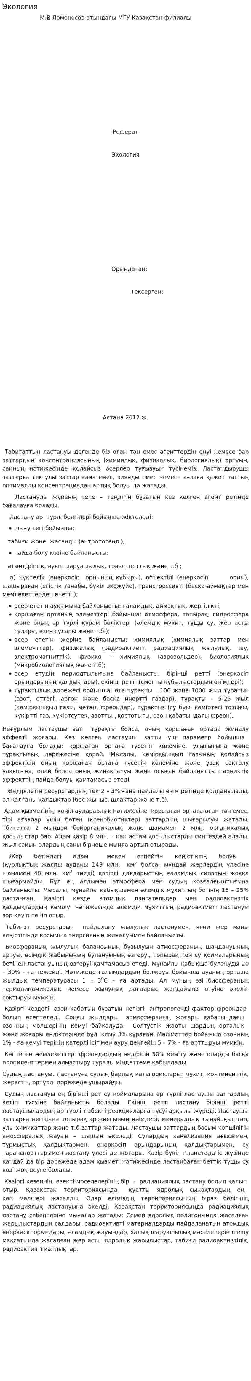 Экология. 2