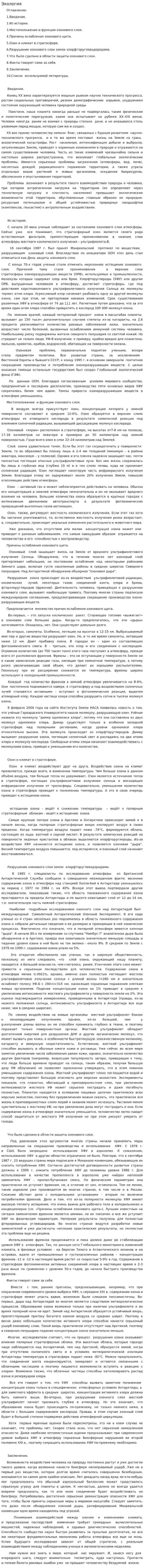 Экология. 8